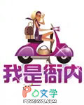 我是衙内