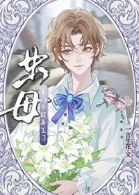 虫母真的不能再生了