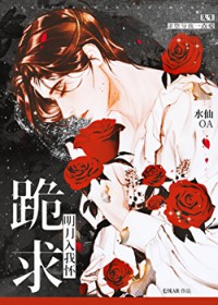 跪求明月入我怀